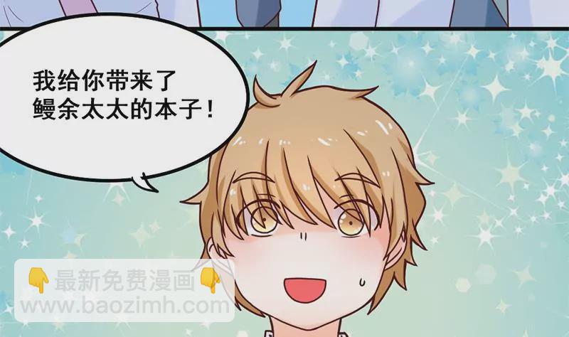 《吴仁爱的美男世界》第42话 从零开始谈恋爱？ 第26页