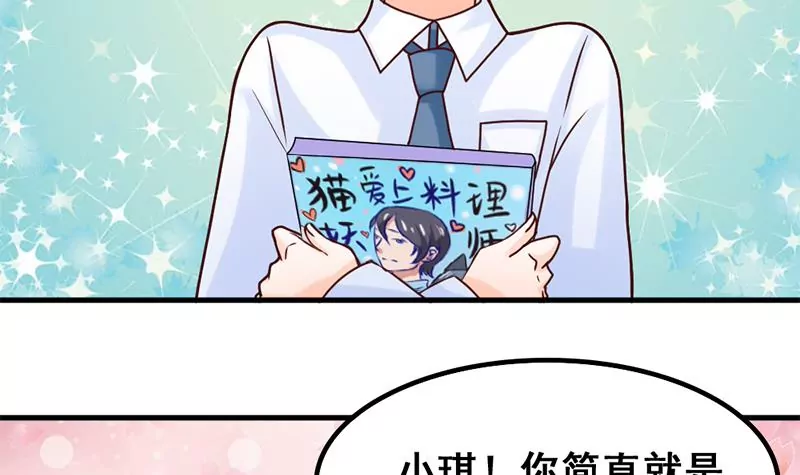 《吴仁爱的美男世界》第42话 从零开始谈恋爱？ 第27页