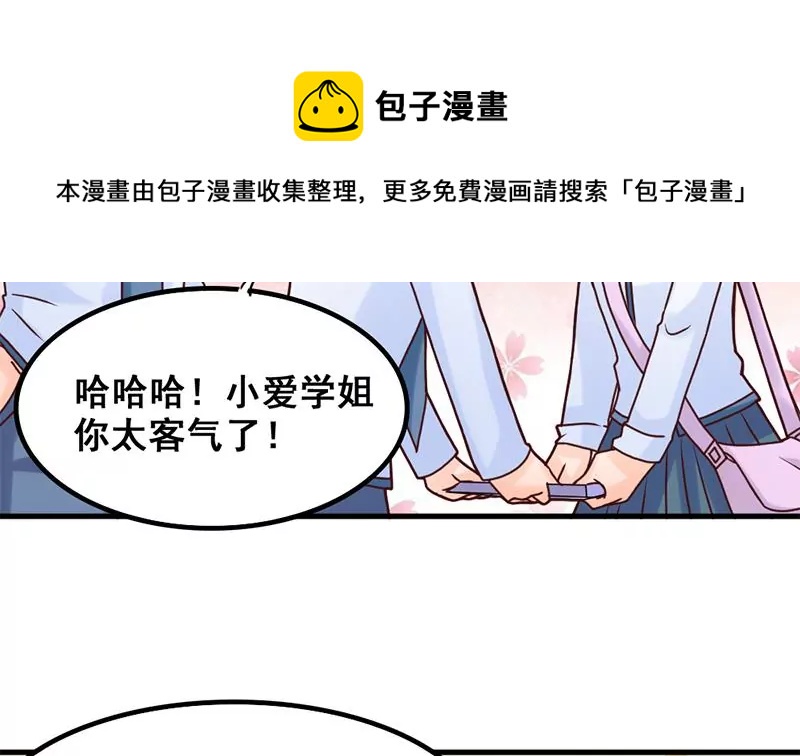 《吴仁爱的美男世界》第42话 从零开始谈恋爱？ 第29页
