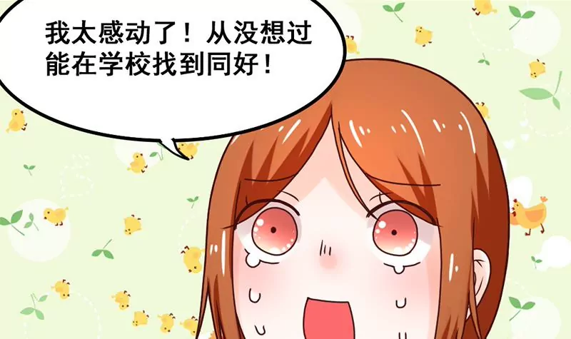 《吴仁爱的美男世界》第42话 从零开始谈恋爱？ 第30页