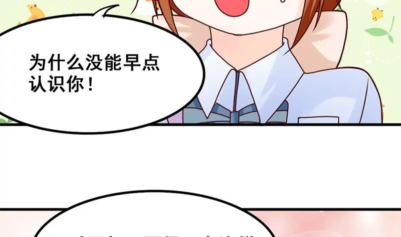 《吴仁爱的美男世界》第42话 从零开始谈恋爱？ 第31页