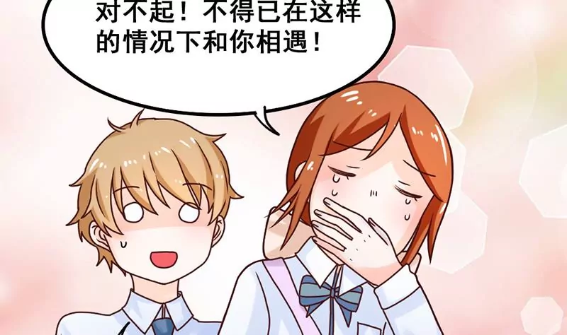《吴仁爱的美男世界》第42话 从零开始谈恋爱？ 第32页