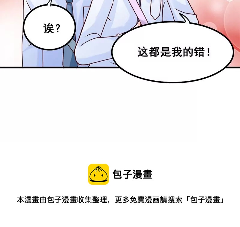 《吴仁爱的美男世界》第42话 从零开始谈恋爱？ 第33页