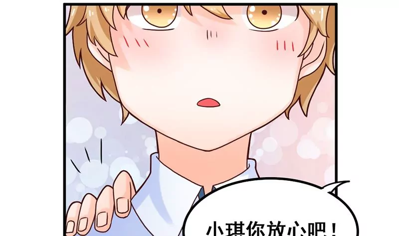 《吴仁爱的美男世界》第42话 从零开始谈恋爱？ 第34页