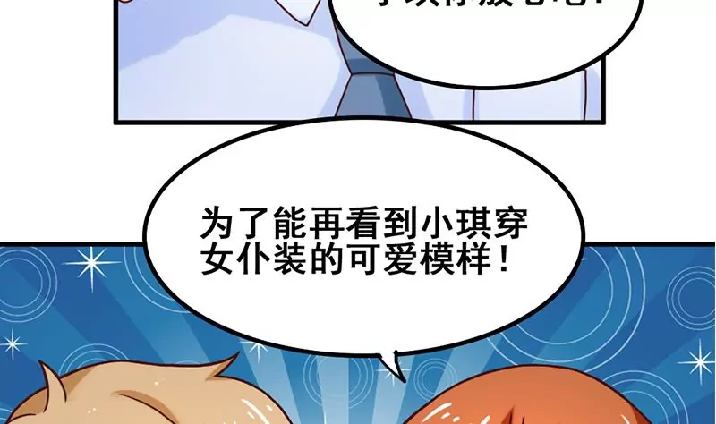 《吴仁爱的美男世界》第42话 从零开始谈恋爱？ 第35页