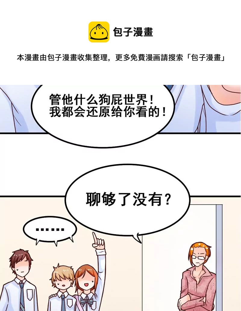《吴仁爱的美男世界》第42话 从零开始谈恋爱？ 第37页
