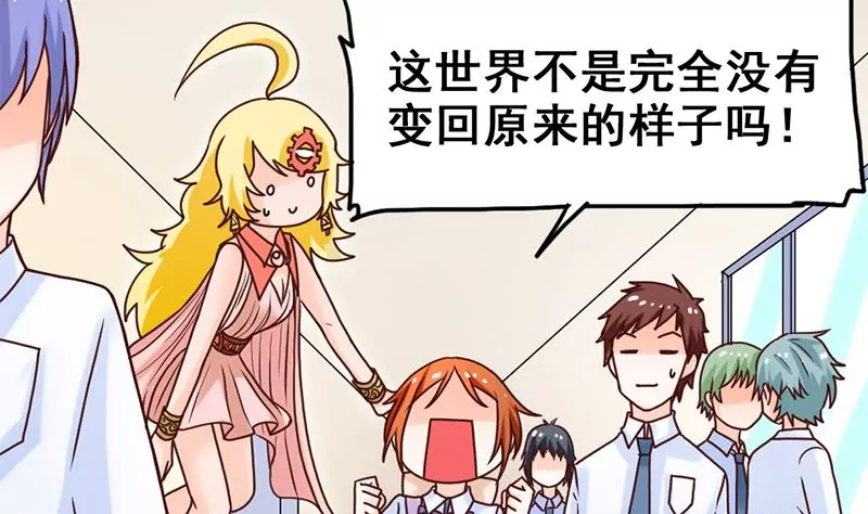 《吴仁爱的美男世界》第42话 从零开始谈恋爱？ 第8页