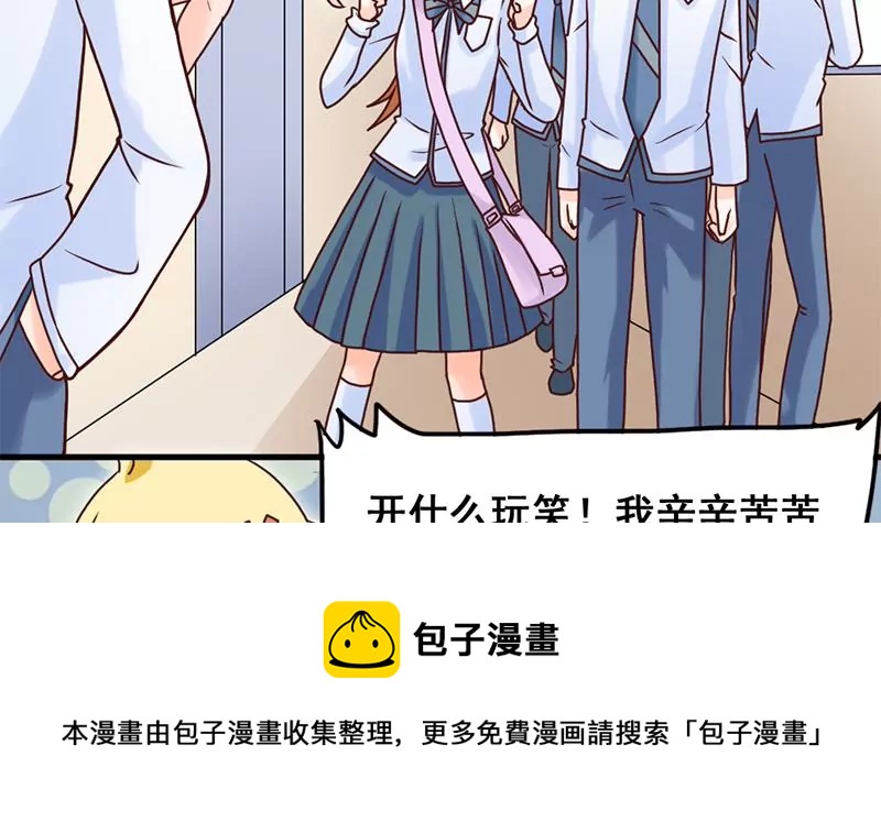 《吴仁爱的美男世界》第42话 从零开始谈恋爱？ 第9页