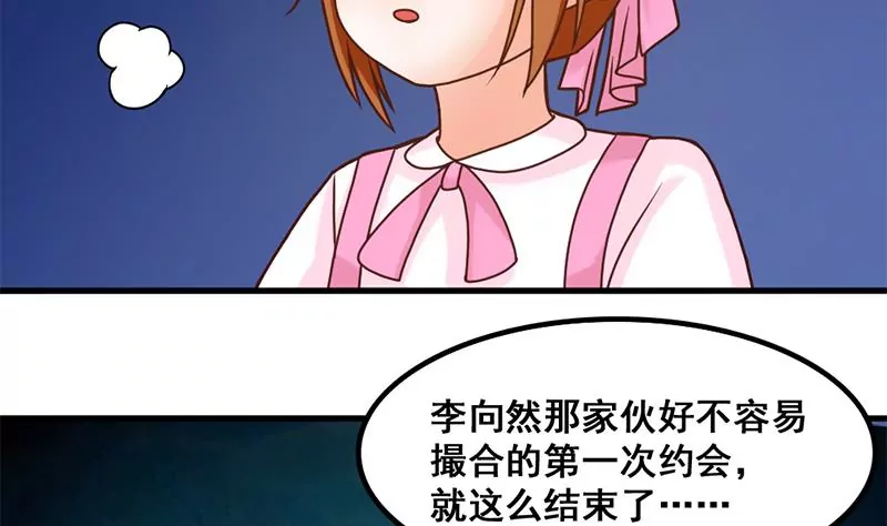 《吴仁爱的美男世界》第40话 动漫展上的女仆装 第10页