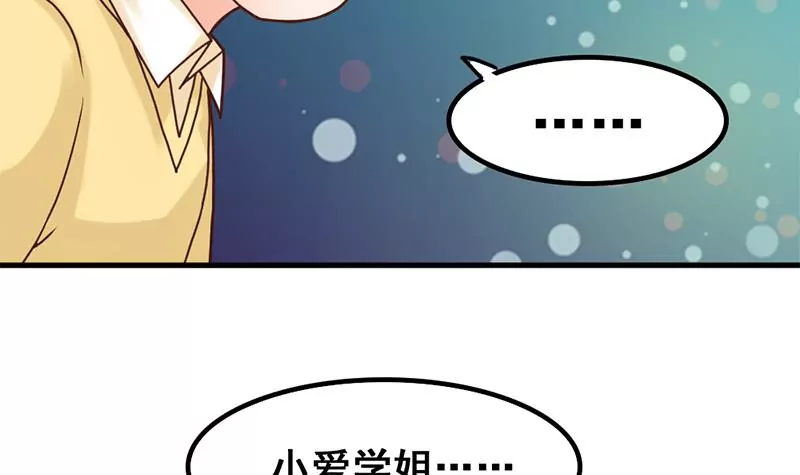 《吴仁爱的美男世界》第40话 动漫展上的女仆装 第15页