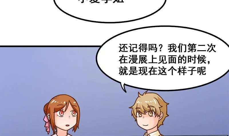 《吴仁爱的美男世界》第40话 动漫展上的女仆装 第16页