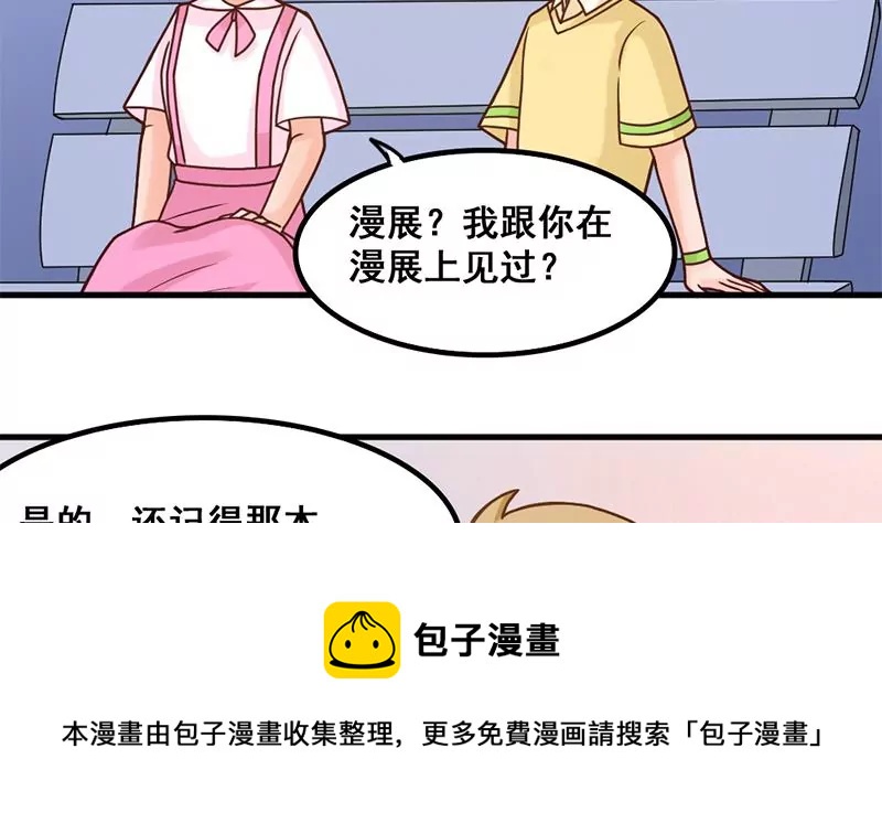 《吴仁爱的美男世界》第40话 动漫展上的女仆装 第17页