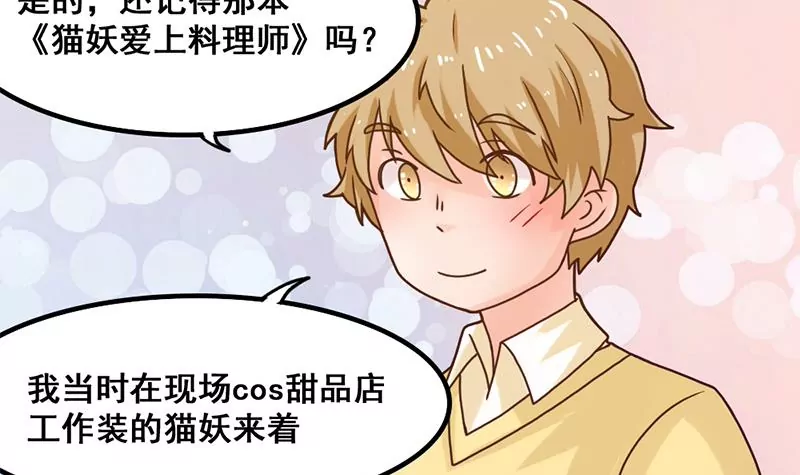 《吴仁爱的美男世界》第40话 动漫展上的女仆装 第18页