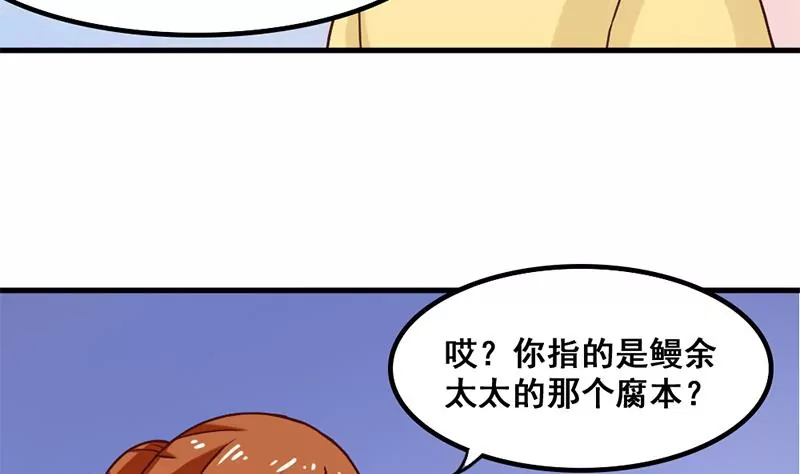 《吴仁爱的美男世界》第40话 动漫展上的女仆装 第19页