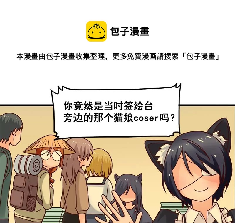 《吴仁爱的美男世界》第40话 动漫展上的女仆装 第21页
