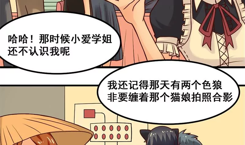 《吴仁爱的美男世界》第40话 动漫展上的女仆装 第22页
