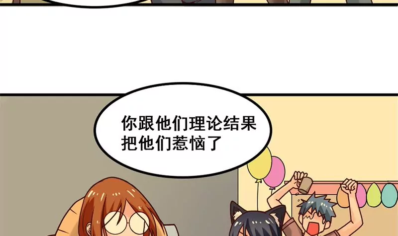 《吴仁爱的美男世界》第40话 动漫展上的女仆装 第24页