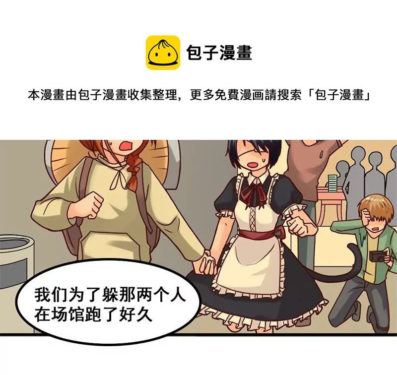 《吴仁爱的美男世界》第40话 动漫展上的女仆装 第25页