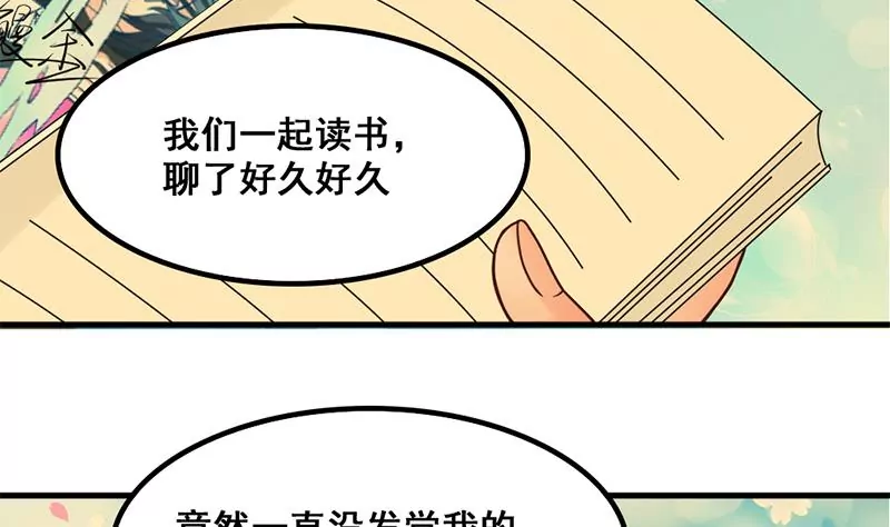 《吴仁爱的美男世界》第40话 动漫展上的女仆装 第28页