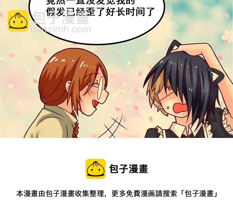 《吴仁爱的美男世界》第40话 动漫展上的女仆装 第29页
