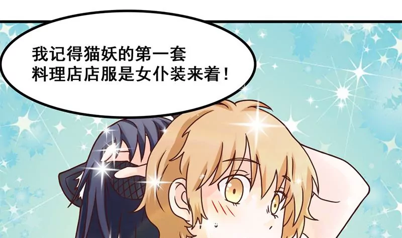 《吴仁爱的美男世界》第40话 动漫展上的女仆装 第32页