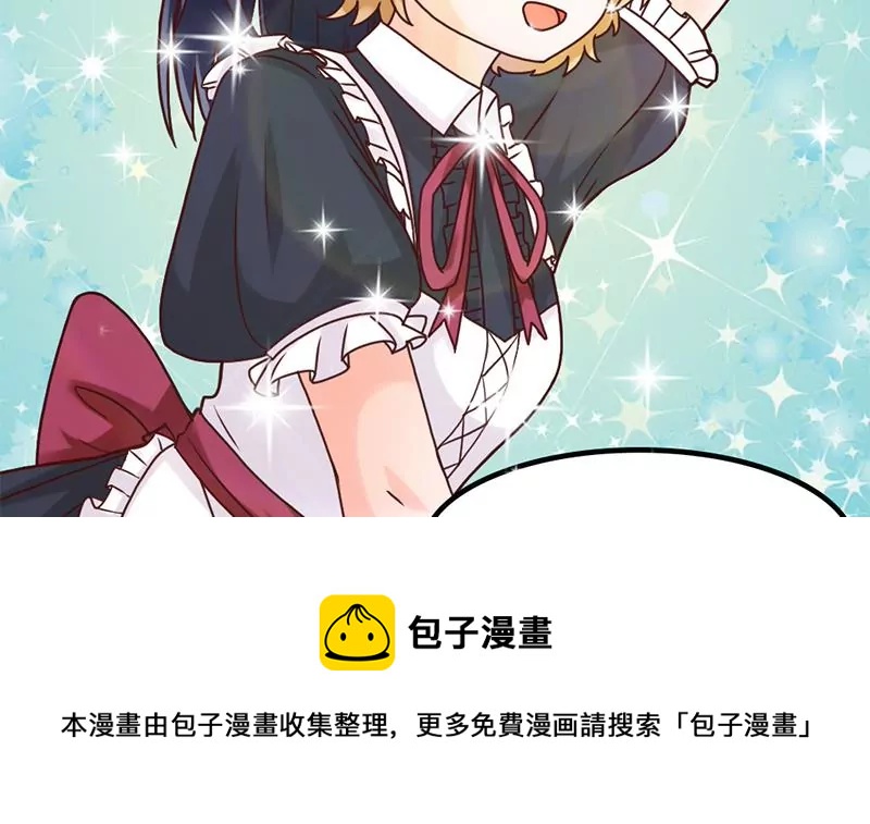 《吴仁爱的美男世界》第40话 动漫展上的女仆装 第33页