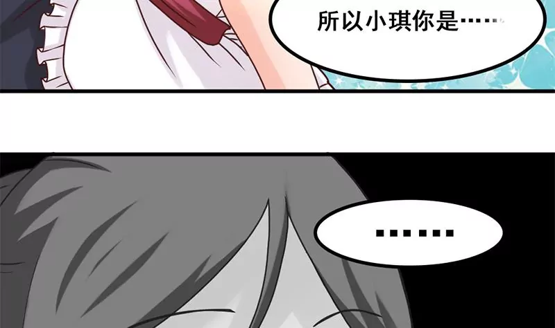 《吴仁爱的美男世界》第40话 动漫展上的女仆装 第34页