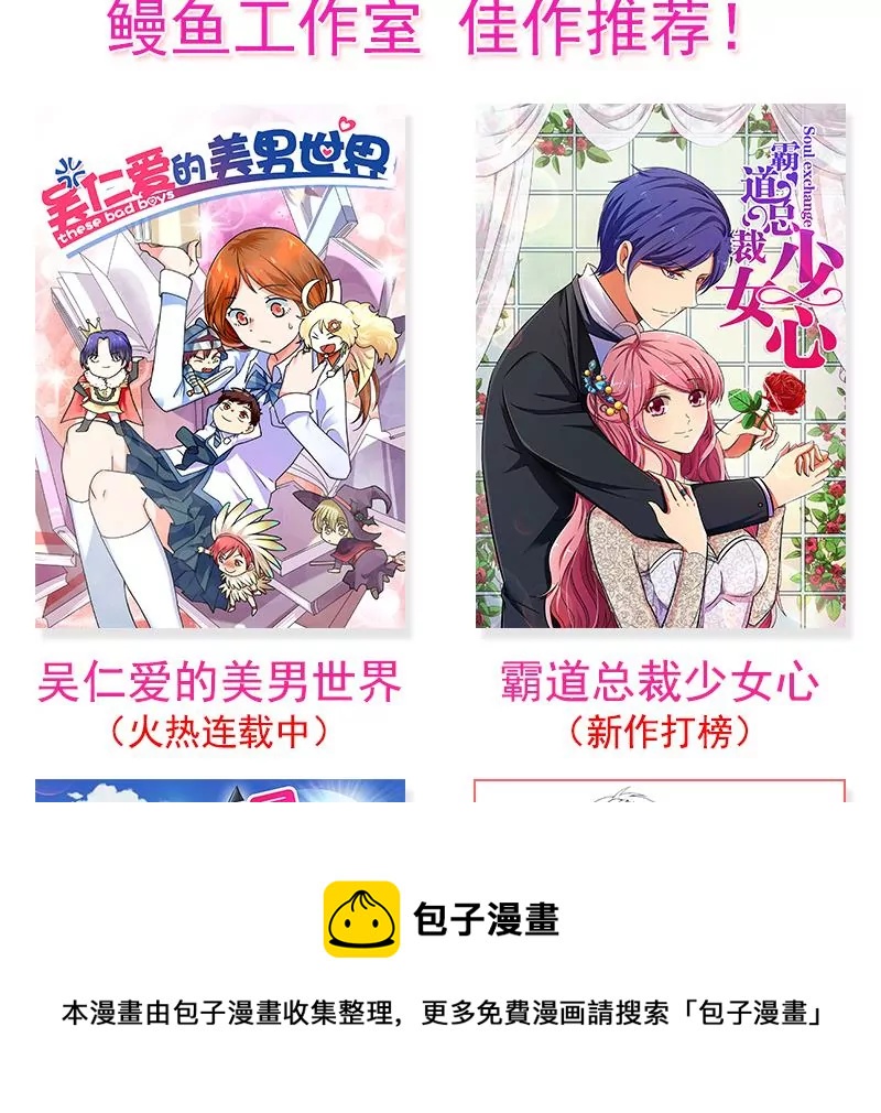 《吴仁爱的美男世界》第40话 动漫展上的女仆装 第41页
