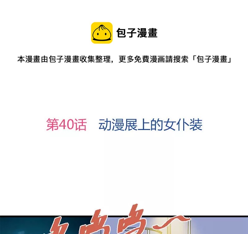 《吴仁爱的美男世界》第40话 动漫展上的女仆装 第5页
