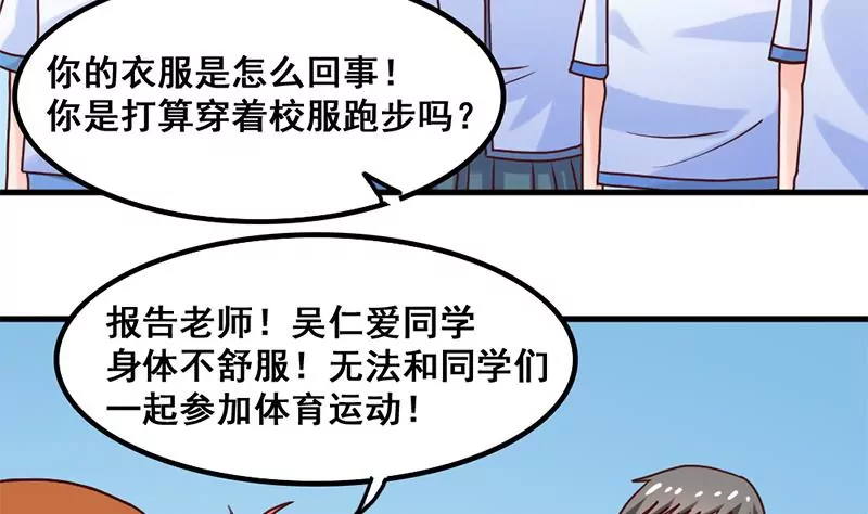 《吴仁爱的美男世界》第43话 体育课的邂逅 第10页