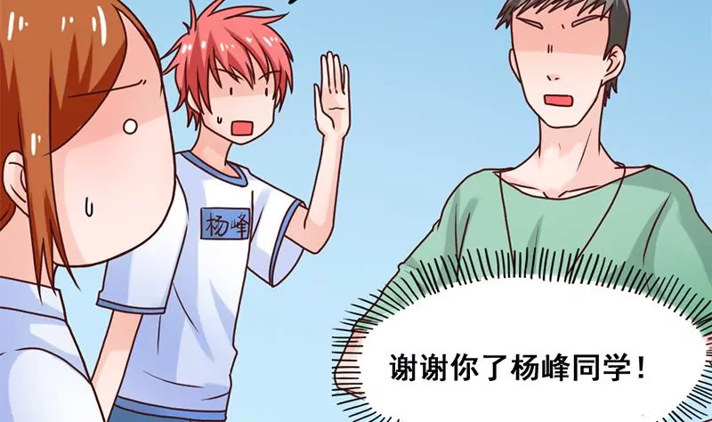 《吴仁爱的美男世界》第43话 体育课的邂逅 第11页