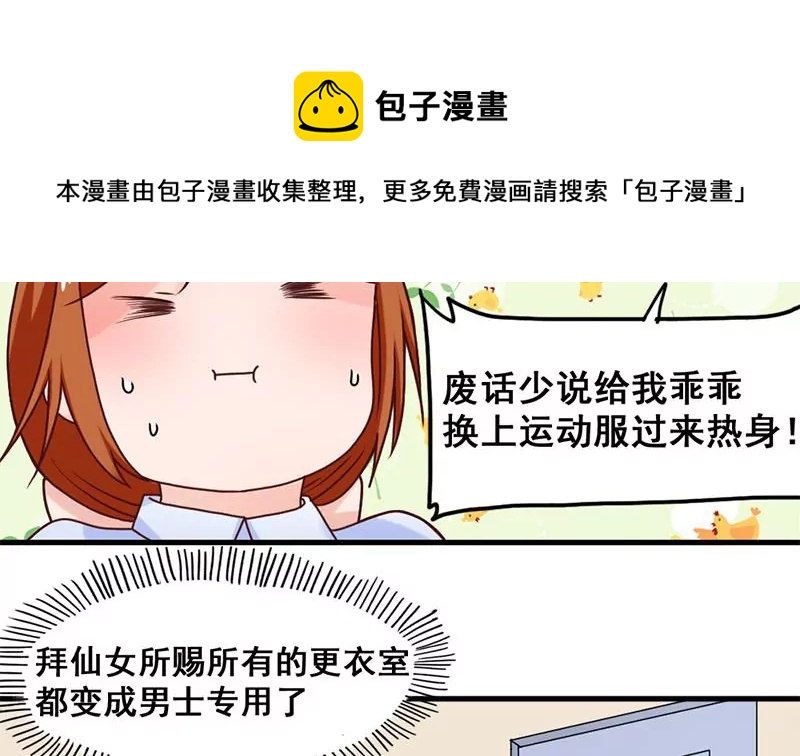 《吴仁爱的美男世界》第43话 体育课的邂逅 第13页