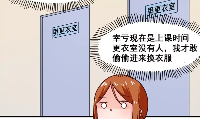 《吴仁爱的美男世界》第43话 体育课的邂逅 第14页