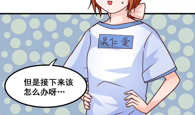 《吴仁爱的美男世界》第43话 体育课的邂逅 第15页