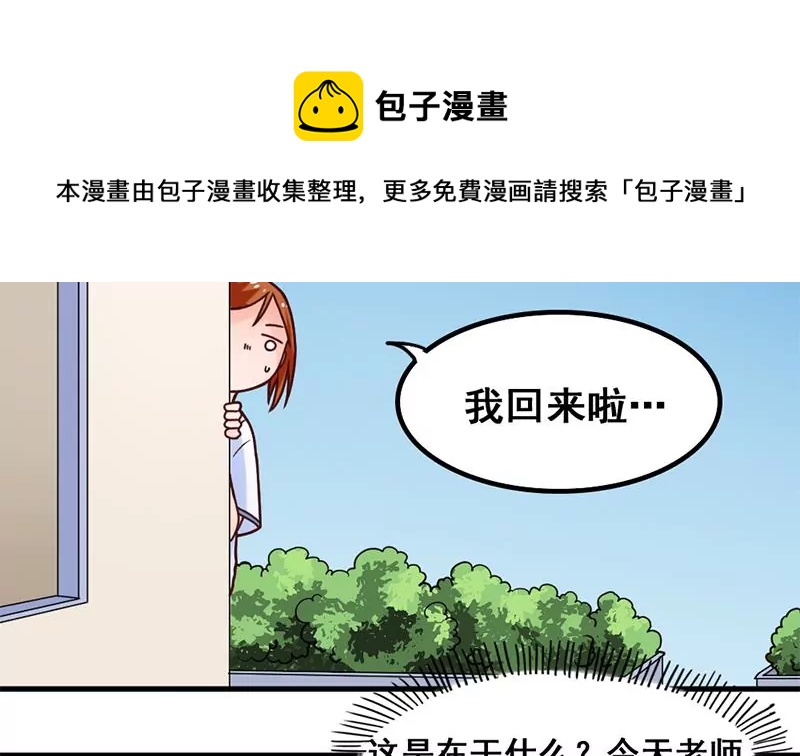 《吴仁爱的美男世界》第43话 体育课的邂逅 第17页