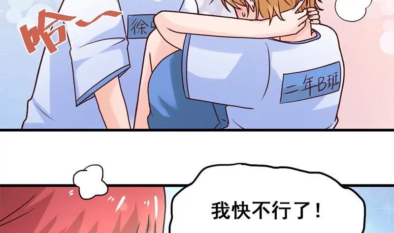 《吴仁爱的美男世界》第43话 体育课的邂逅 第20页