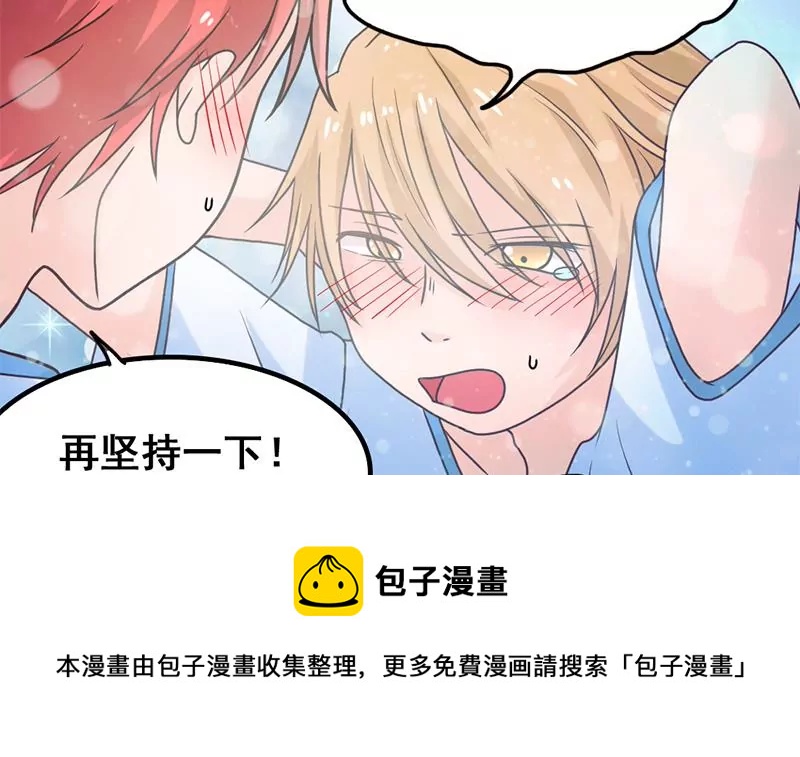《吴仁爱的美男世界》第43话 体育课的邂逅 第21页