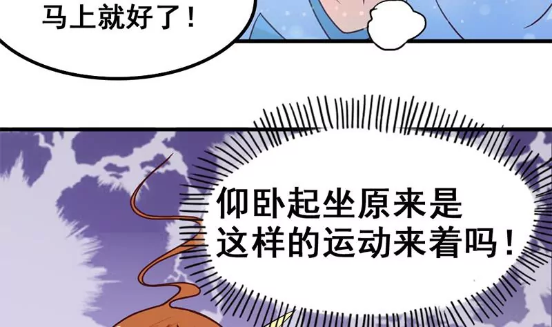 《吴仁爱的美男世界》第43话 体育课的邂逅 第22页