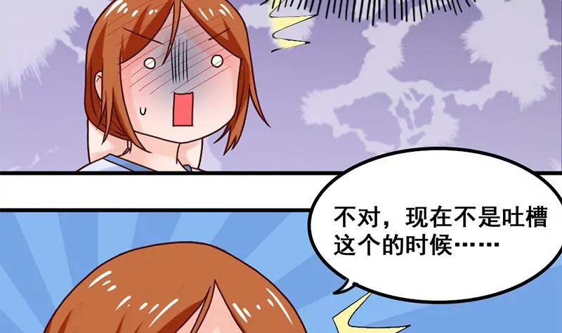 《吴仁爱的美男世界》第43话 体育课的邂逅 第23页