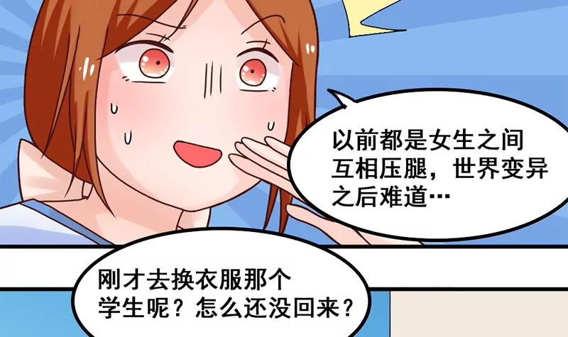 《吴仁爱的美男世界》第43话 体育课的邂逅 第24页