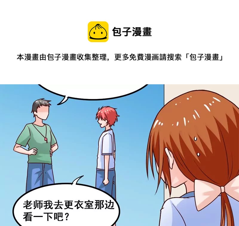 《吴仁爱的美男世界》第43话 体育课的邂逅 第25页