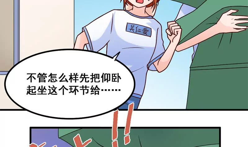 《吴仁爱的美男世界》第43话 体育课的邂逅 第27页