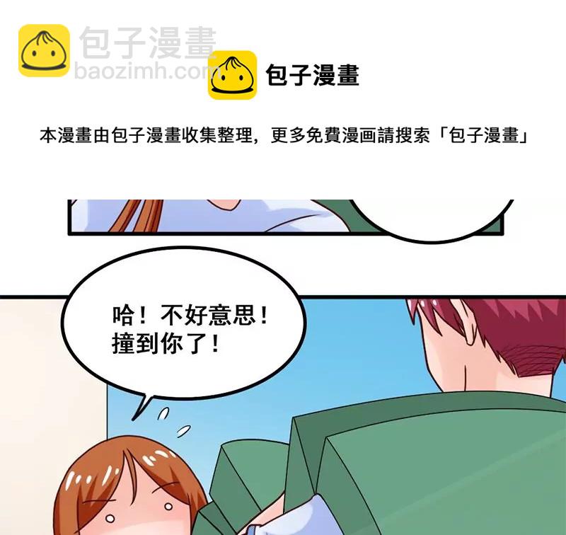 《吴仁爱的美男世界》第43话 体育课的邂逅 第29页