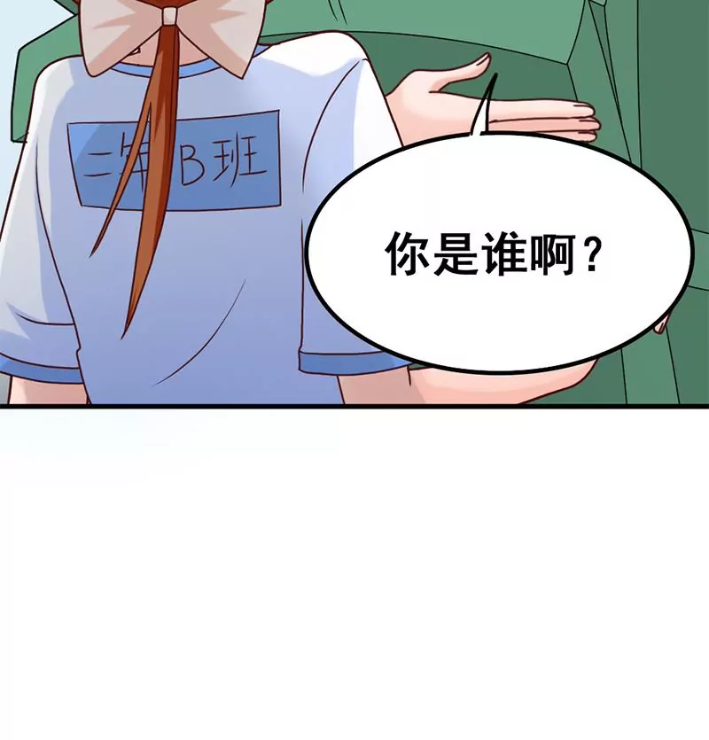 《吴仁爱的美男世界》第43话 体育课的邂逅 第32页