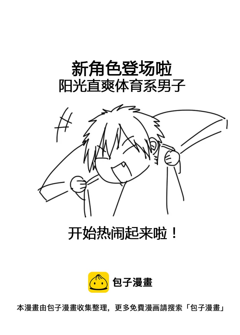 《吴仁爱的美男世界》第43话 体育课的邂逅 第33页
