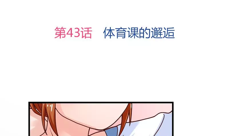 《吴仁爱的美男世界》第43话 体育课的邂逅 第3页