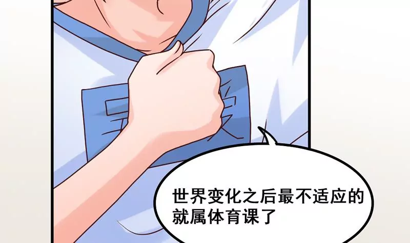 《吴仁爱的美男世界》第43话 体育课的邂逅 第4页