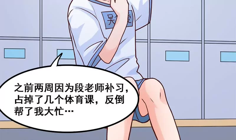 《吴仁爱的美男世界》第43话 体育课的邂逅 第6页