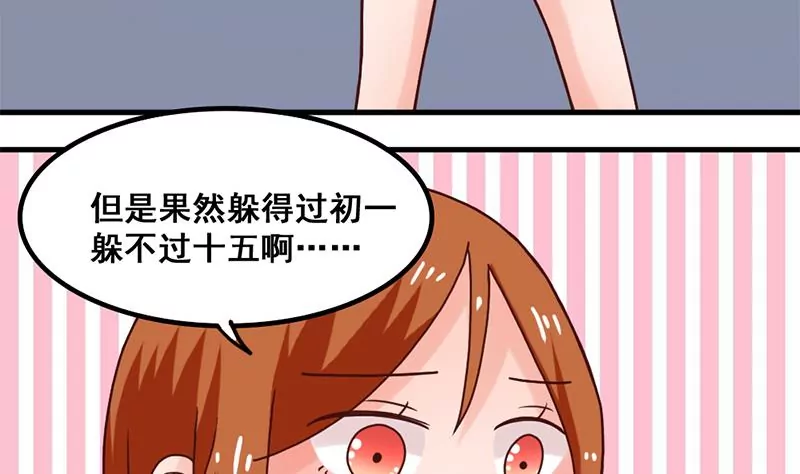 《吴仁爱的美男世界》第43话 体育课的邂逅 第7页