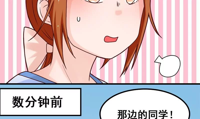 《吴仁爱的美男世界》第43话 体育课的邂逅 第8页